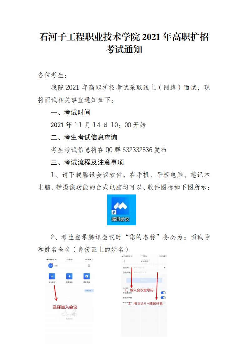 沐鸣2平台 -《沐鸣2创新经济，客户至上】2021年高职扩招面试考试安排_00.jpg